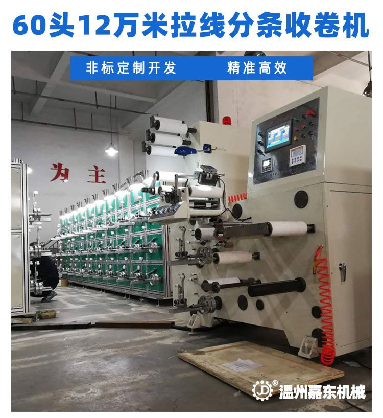 LSJ60头12万米烟包拆封拉线分条江南online（中国）