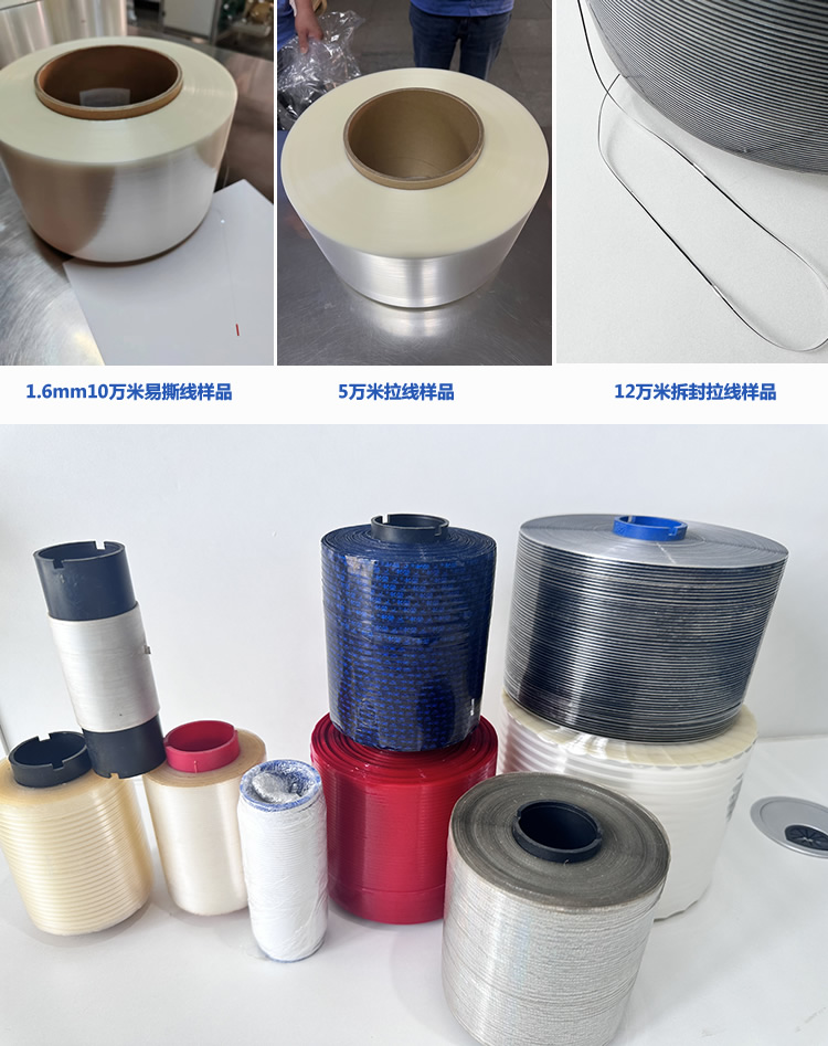 拆封拉线样品
