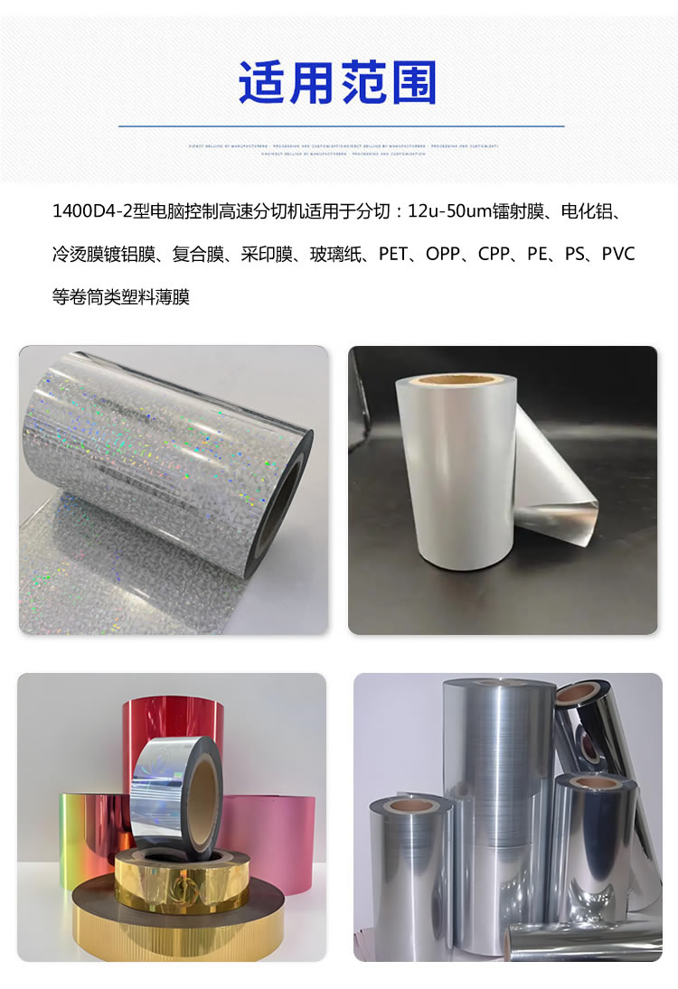 1400型江南手机站登录入口-江南online（中国）
分切材料